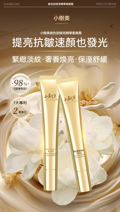 小樹美素顏霜 - 2