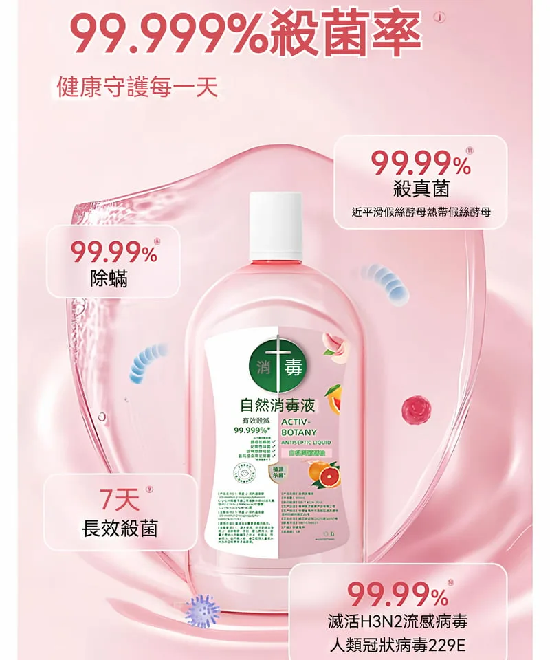 衣物自然消毒液，護衣護手，清新持久留香， 一瓶搞定全屋清潔，輕鬆省力，用完整個屋子都淡淡的香味！ - 11