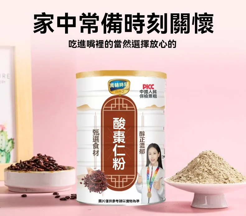 酸棗仁粉 - 24