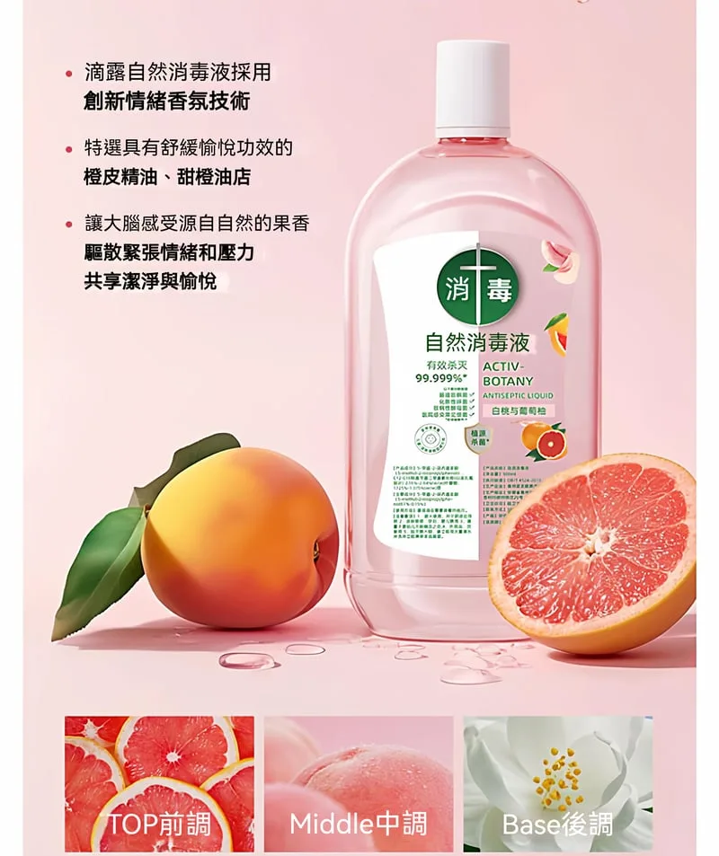衣物自然消毒液，護衣護手，清新持久留香， 一瓶搞定全屋清潔，輕鬆省力，用完整個屋子都淡淡的香味！ - 5
