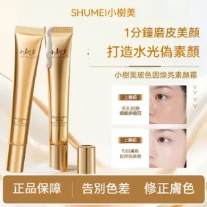 小樹美素顏霜