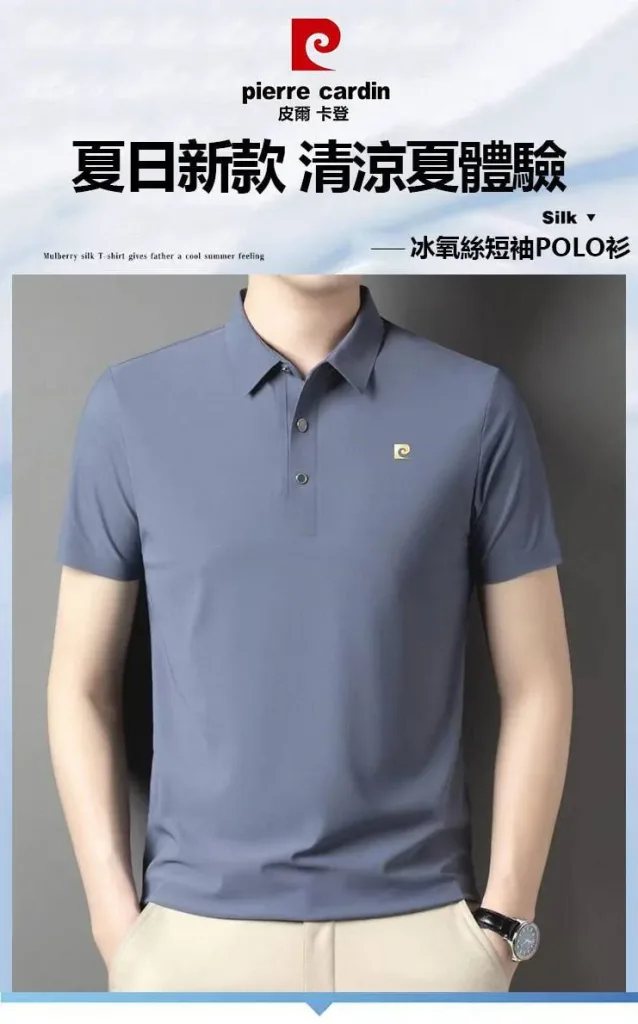 男士冰氧絲短袖polo衫 - 5