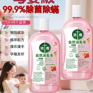 衣物消毒液