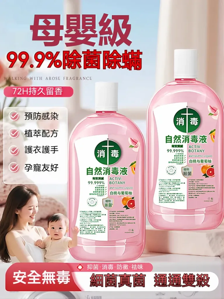 衣物消毒液